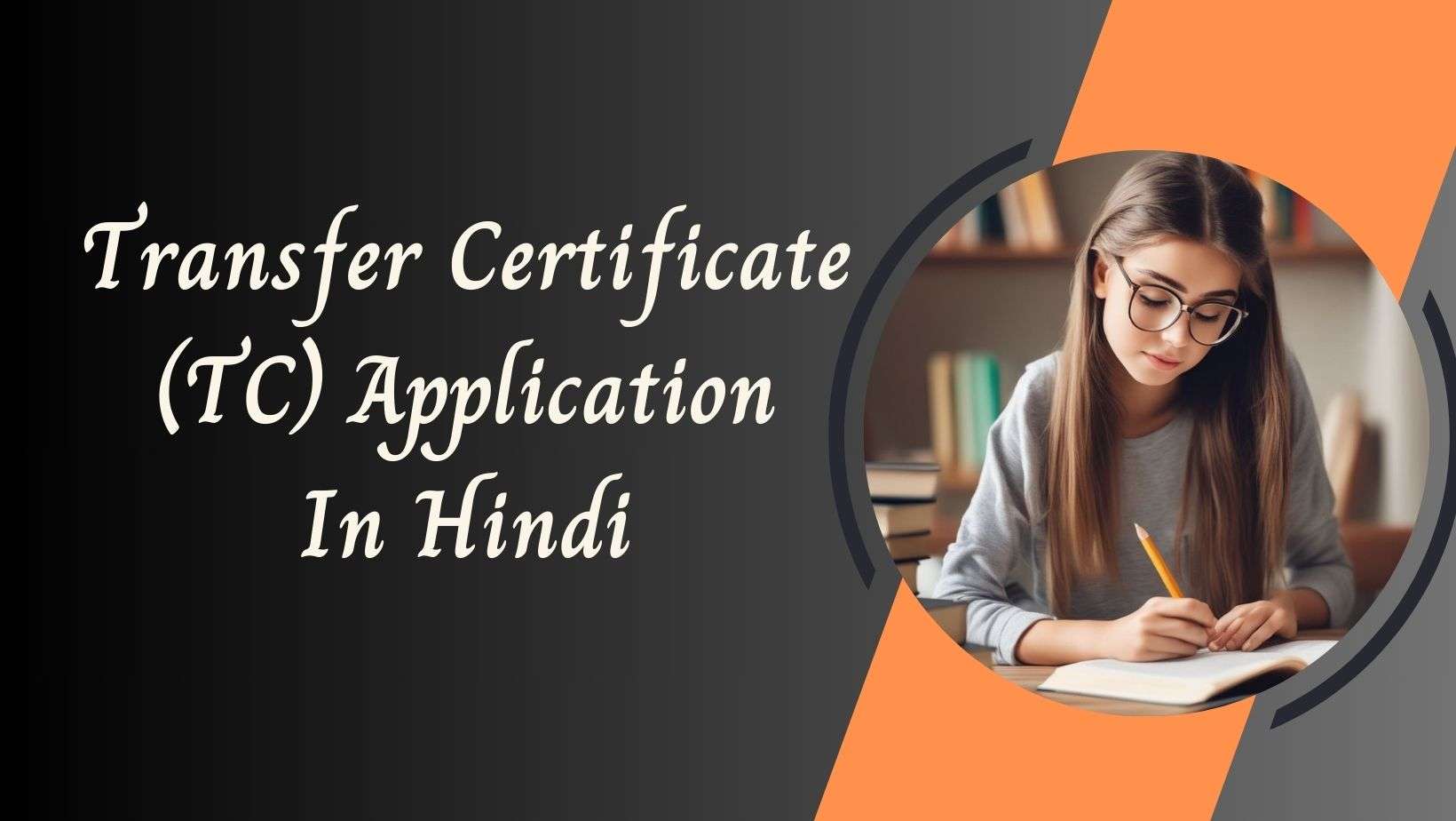 Transfer Certificate (TC) Application In Hindi
