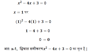 quadratic equation in hindi
